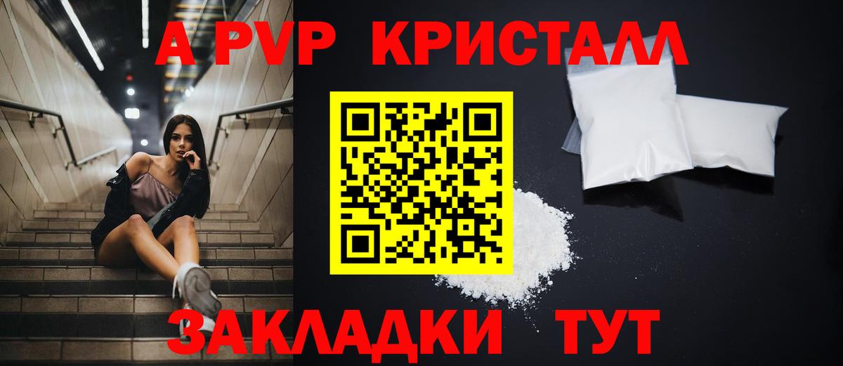 А ПВП крисы CK  A PVP  Альфа ПВП кристаллы  закладки  Вход с VPN  Иркутск 
