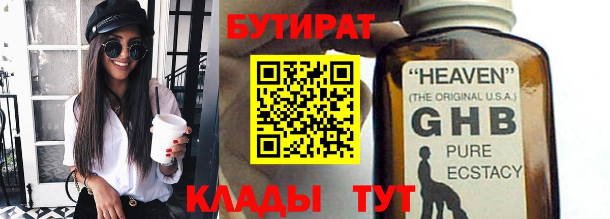 Бутират жидкий экстази Иркутск