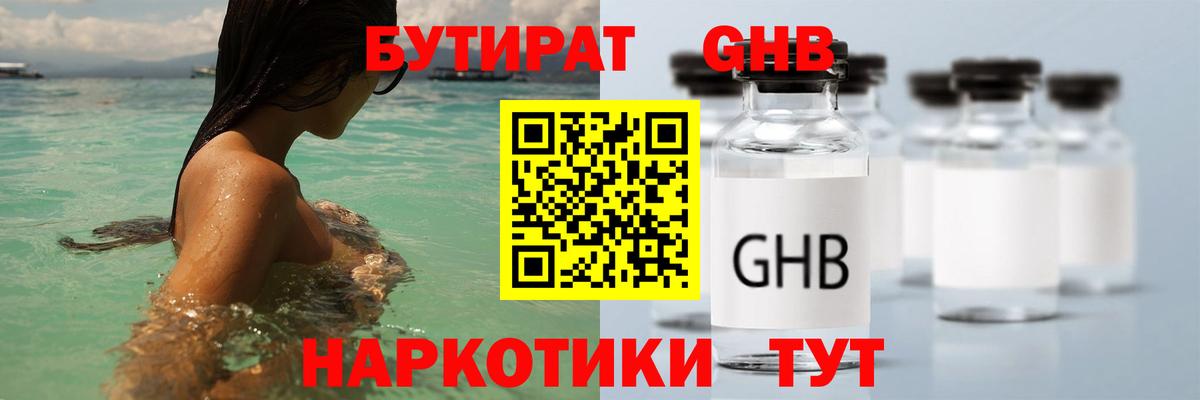 Бутират Butirat  Вход с VPN  Иркутск 