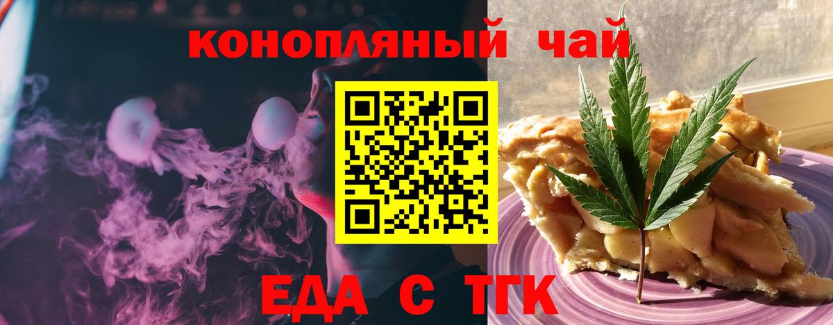Еда ТГК конопля  Вход с VPN  Иркутск 