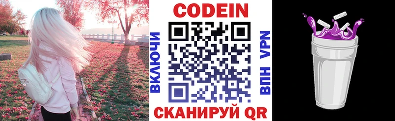 Кодеин Purple Drank  купить   kraken онион  Иркутск 