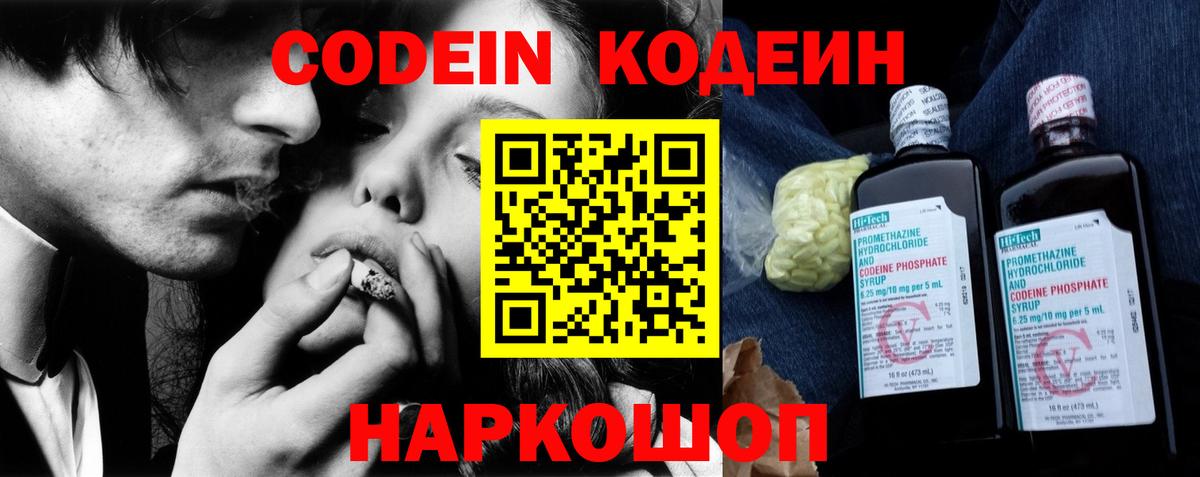Codein напиток Lean (лин)  Вход с VPN  Иркутск  где найти   Кодеиновый сироп Lean Purple Drank 