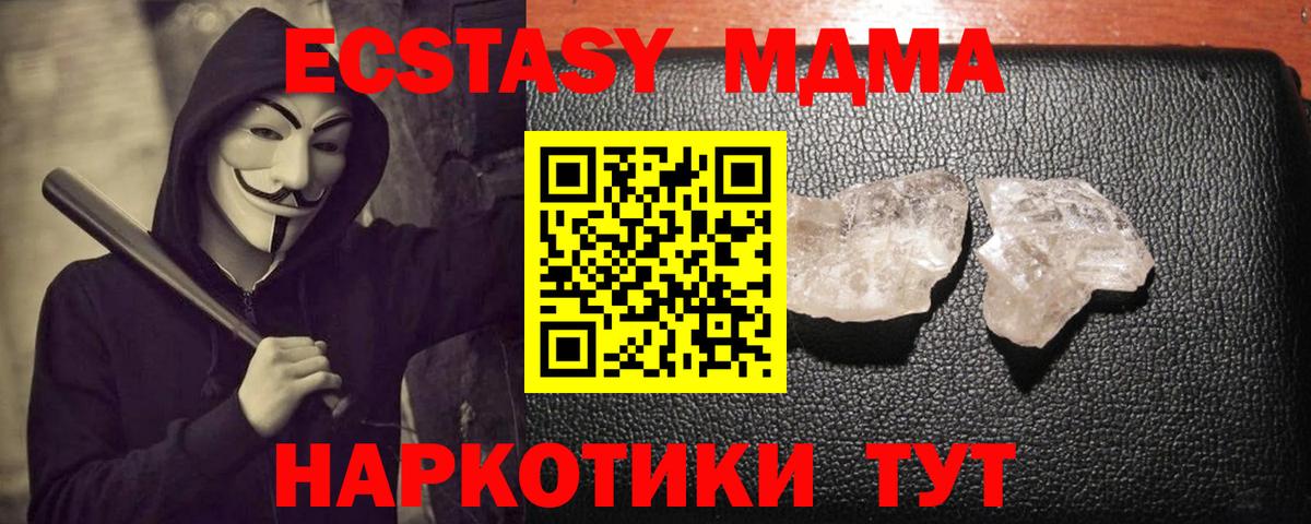 МДМА молли  Вход с VPN  Иркутск  МДМА crystal 