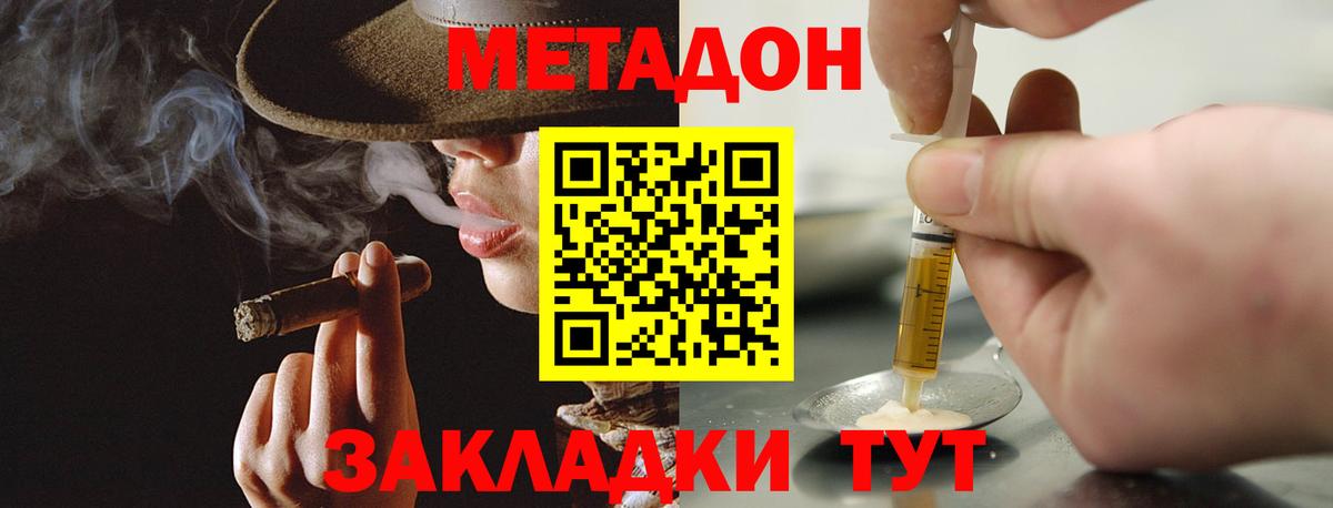 МЕТАДОН methadone  Вход с VPN  Иркутск 