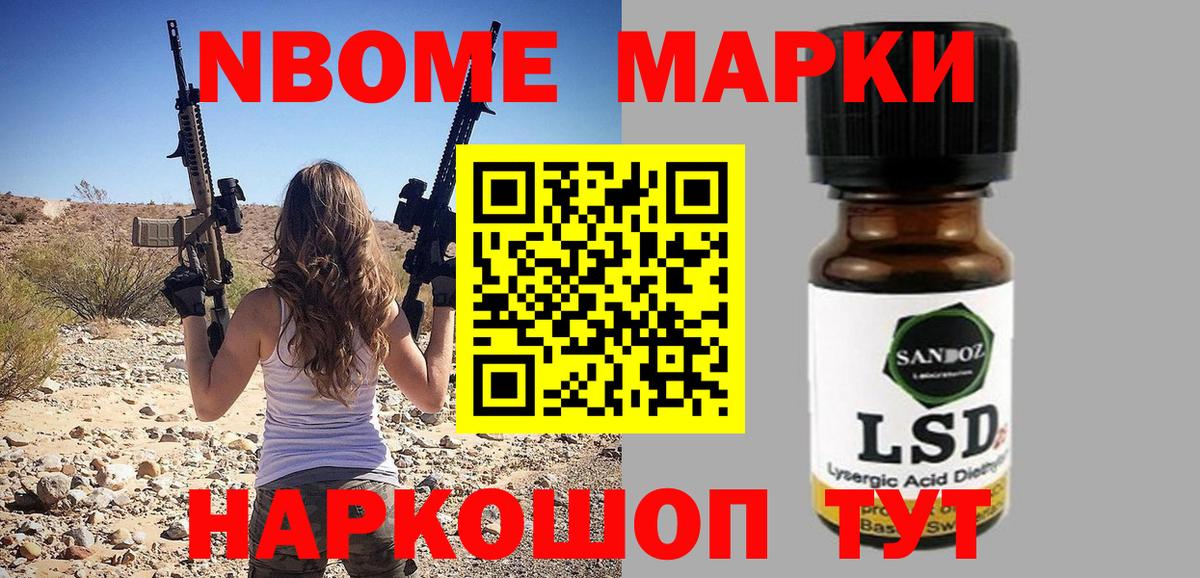 Марки N-bome 1,8мг Иркутск